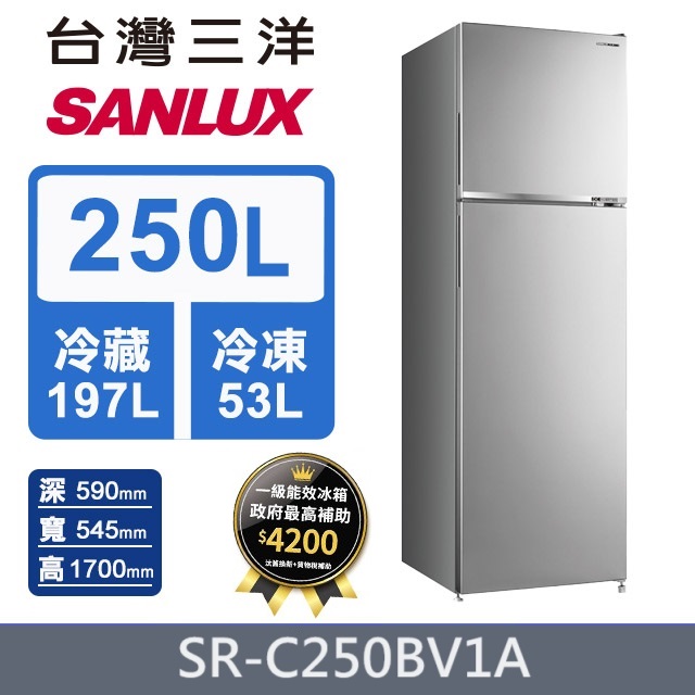 (福利品特賣) 【SANLUX 台灣三洋】250L 變頻雙門冰箱 (SR-C250BV1A)