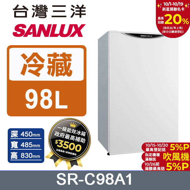 98L 一級能效單門小冰箱 SR-C98A1