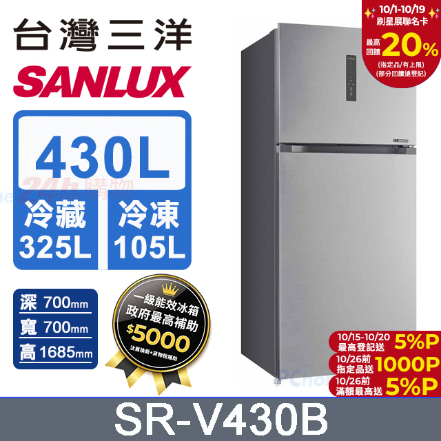 430L 一級變頻大蔬果室雙門冰箱 (SR-V430B)