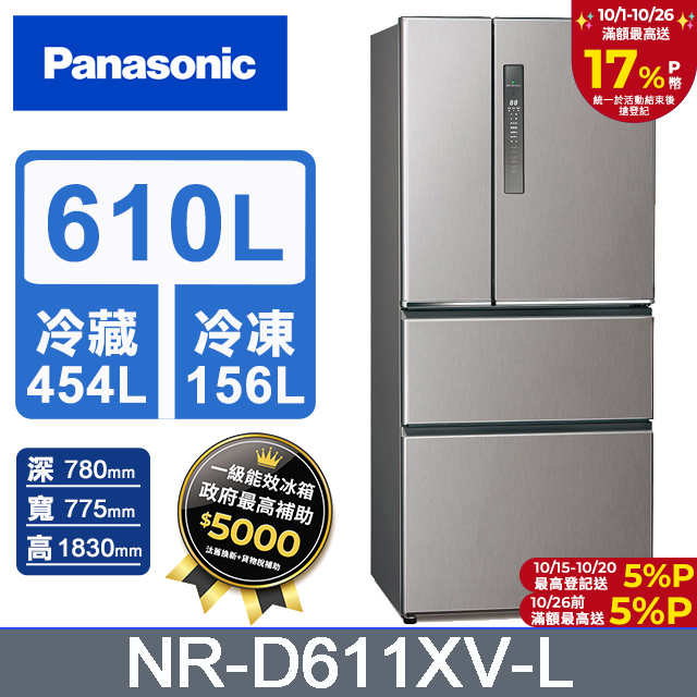 610公升無邊框鋼板四門冰箱NR-D611XV-L 絲紋灰