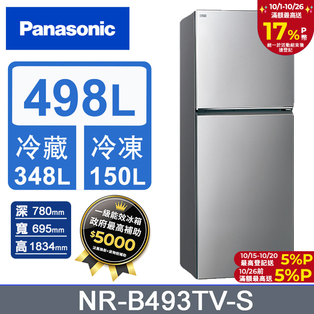 498公升無邊框鋼板雙門冰箱 NR-B493TV-S (晶漾銀)