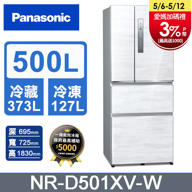 Panasonic國際牌 無邊框鋼板500公升四門冰箱NR-D501XV-W(雅士白)