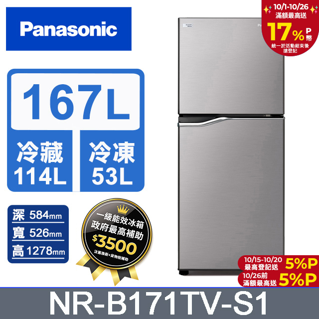 ECONAVI 167公升雙門冰箱NR-B171TV-S1(晶鈦銀)