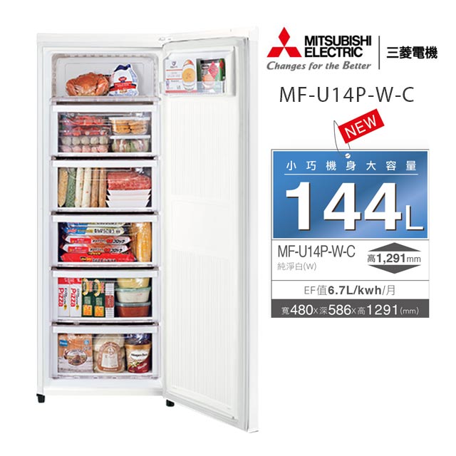 期間限定特価品 三菱 MITSUBISHI MF-U14H-W ホワイト Uシリーズ 冷凍庫 右開き 144LL