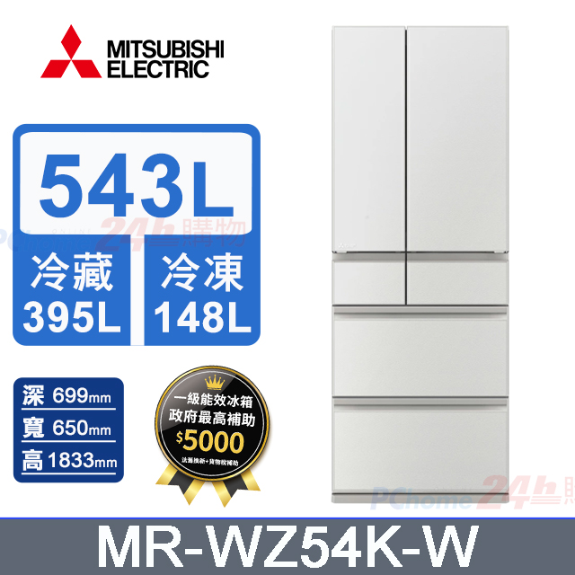MITSUBISHI 三菱543L日本原裝六門變頻電冰箱MR-WZ54K-C(星沙杏