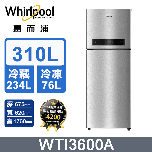 Whirlpool惠而浦 310公升變頻冰箱 WTI3600A (太空銀)
