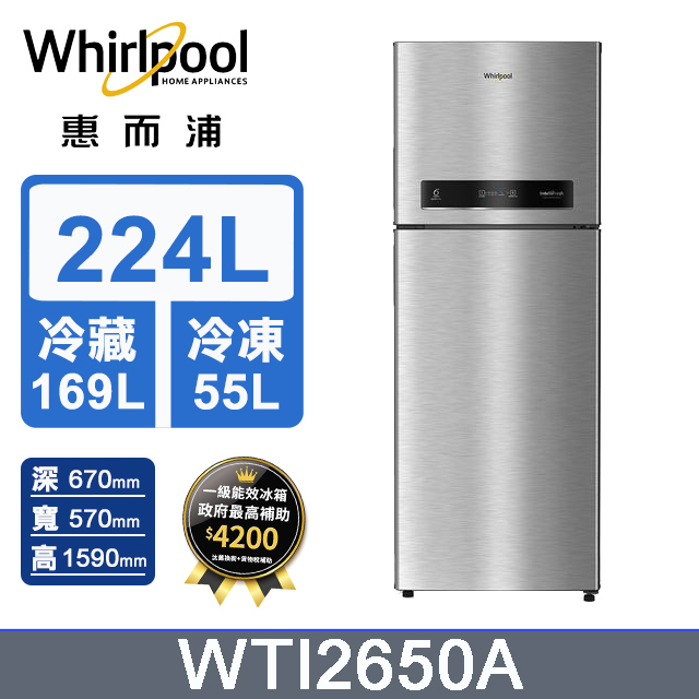 Whirlpool惠而浦 224公升變頻雙門冰箱WTI2650A (極光銀)