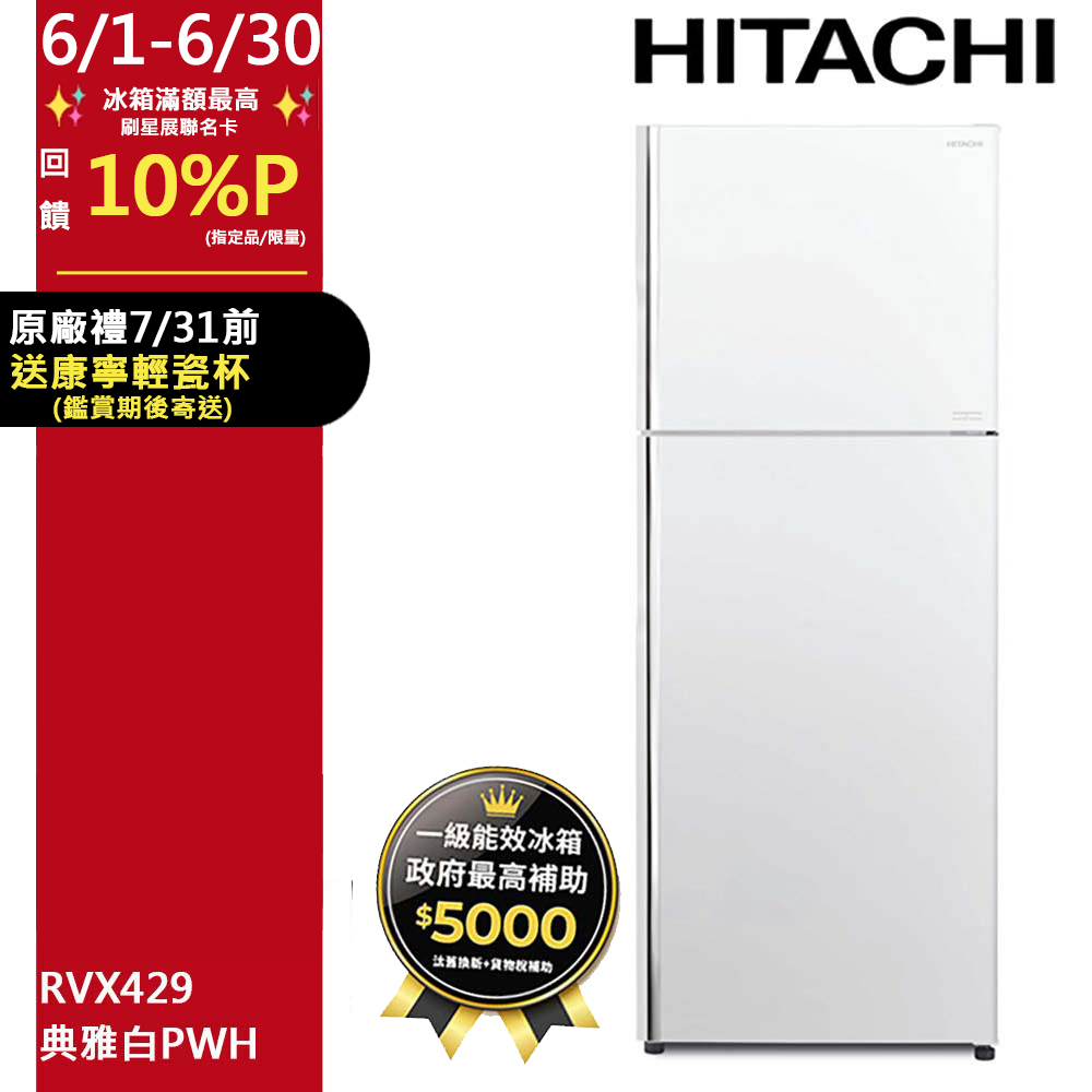 HITACHI 日立331公升變頻三門冰箱RG36BL 左開琉璃白(GPW) - PChome 24h購物