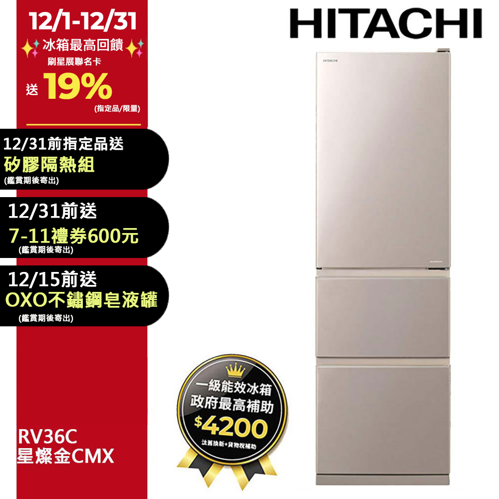 HITACHI 日立275公升變頻上冷藏下冷凍兩門冰箱HRBN5303MF星燦金(CNXTW
