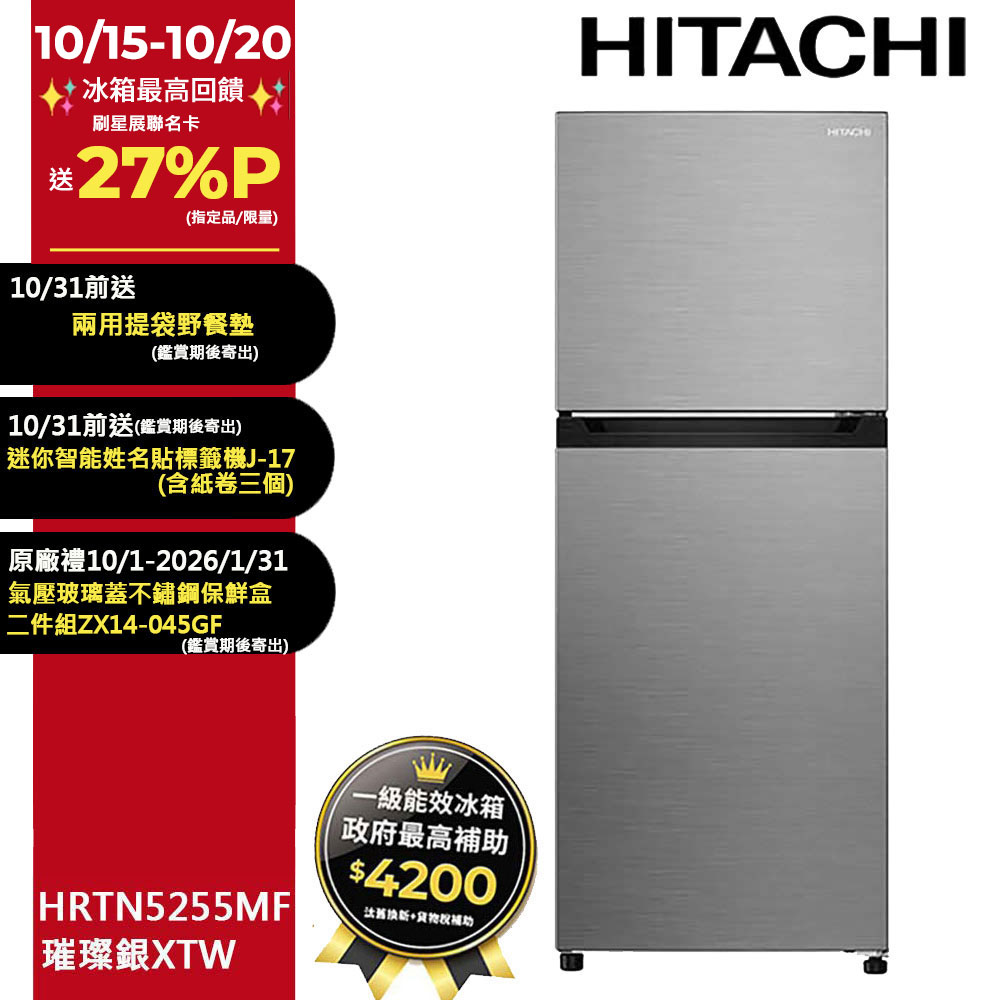 240公升變頻兩門冰箱HRTN5255MF(XTW)
