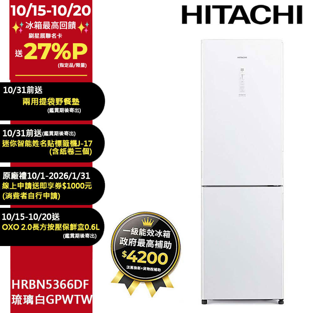 313公升變頻兩門冰箱 HRBN5366DF琉璃白(GPWTW)