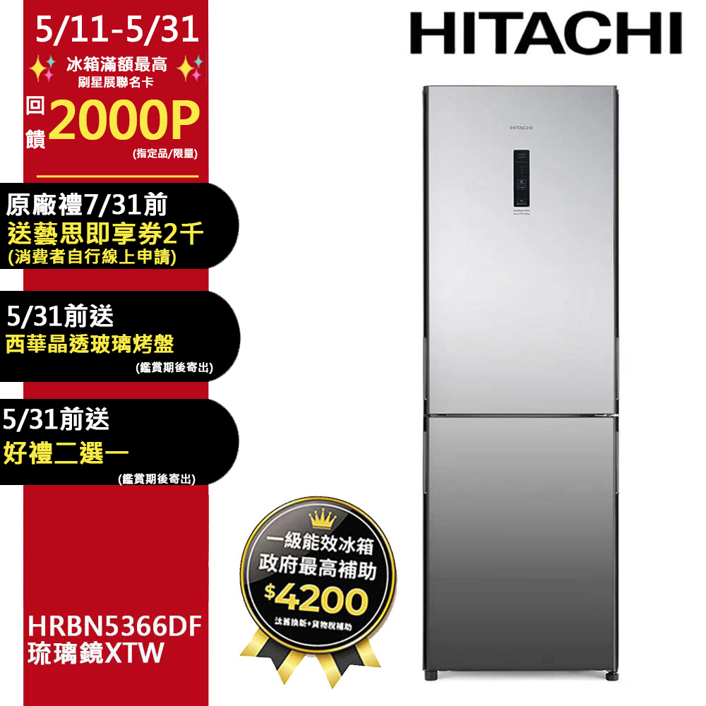 HITACHI 日立260公升Carbon Line變頻兩門冰箱HRTN5275MF(XTW) - PChome