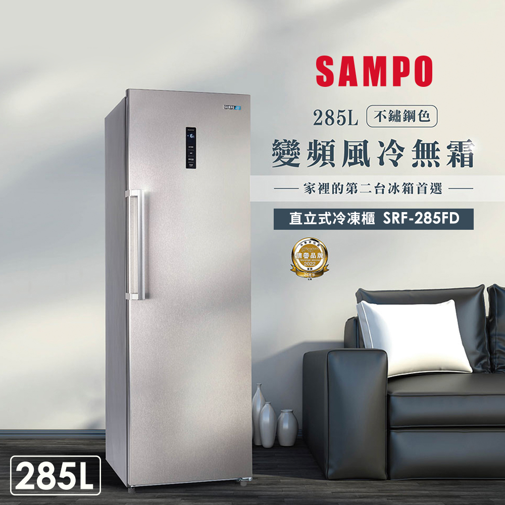 SAMPO聲寶 285L變頻風冷無霜直立式冷凍櫃 SRF-285FD - PChome 24h購物