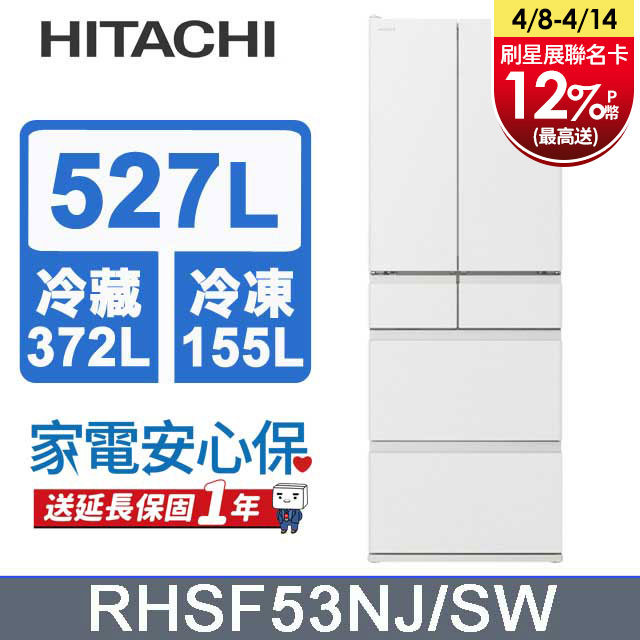 HITACHI 日立 527公升日本原裝變頻六門冰箱 RHSF53NJ消光白(SW)