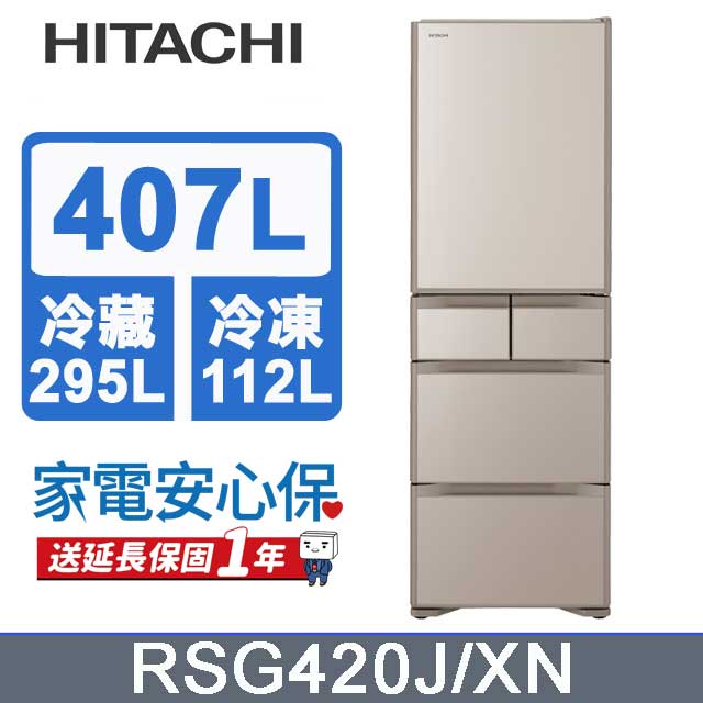 HITACHI 日立 407公升日本原裝變頻五門冰箱 RSG420J琉璃金(XN)