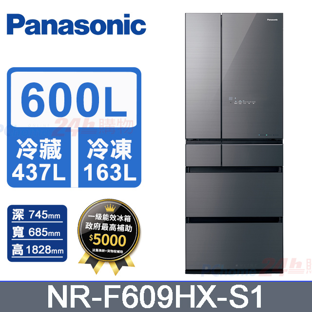 Panasonic國際牌600L六門玻璃變頻電冰箱 NR-F609HX-S1(雲霧灰)