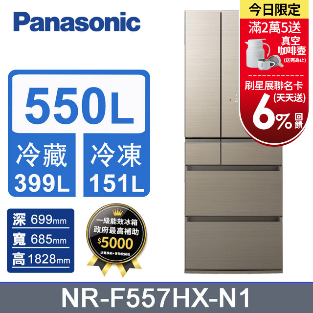 【Panasonic國際】550L六門玻璃變頻電冰箱 NR-F557HX-N1(翡翠金)