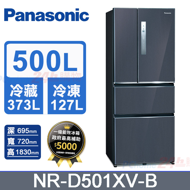 【Panasonic 國際牌】500公升一級能源效率四門變頻冰箱 皇家藍(NR-D501XV-B)