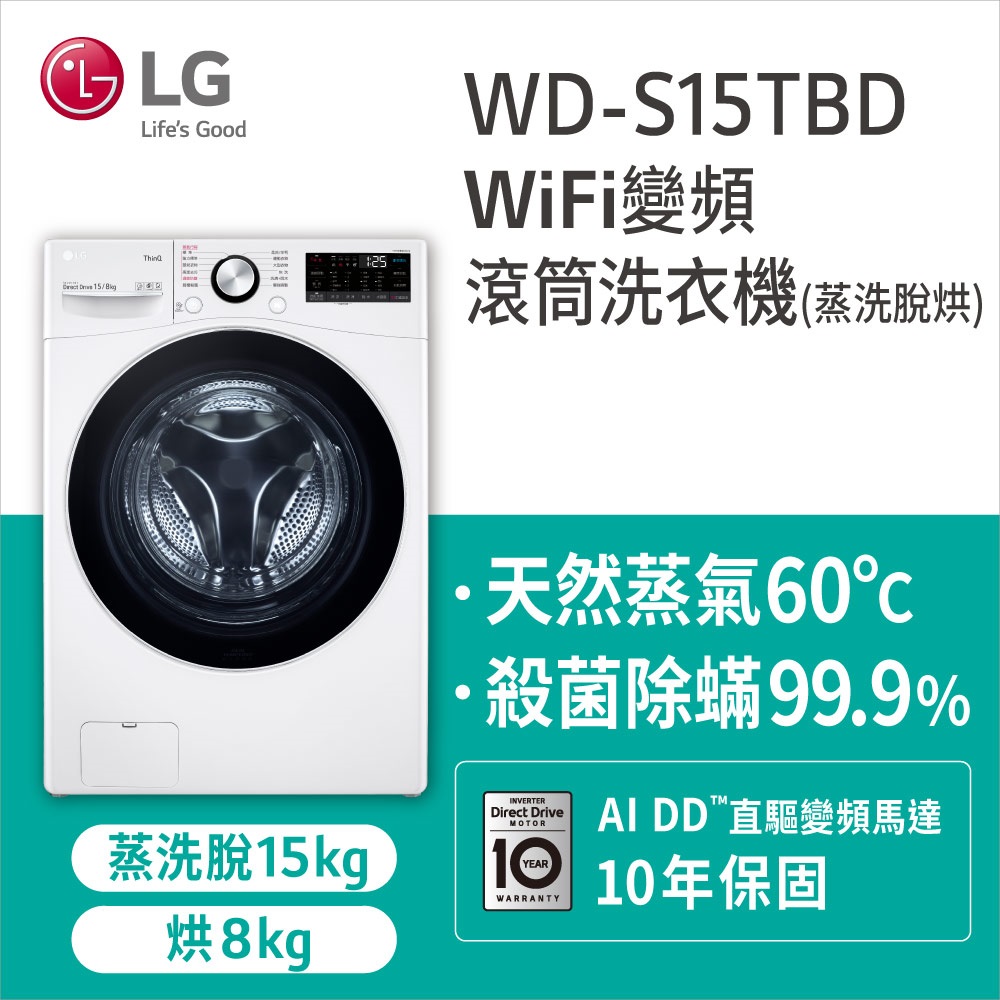 LG樂金15公斤WiFi蒸洗脫烘滾筒洗衣機 WD-S15TBD
