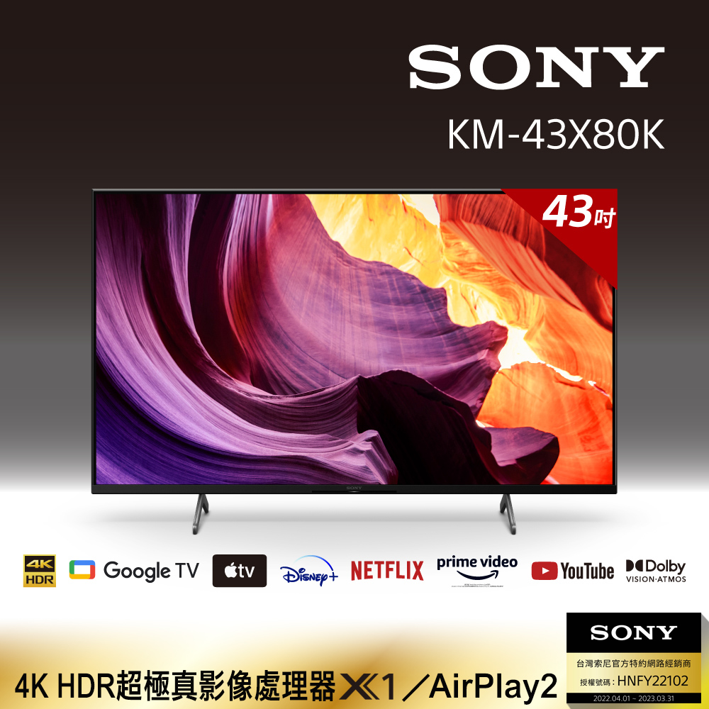 Sony BRAVIA 43吋 4K HDR LED Google TV顯示器KM-43X80K