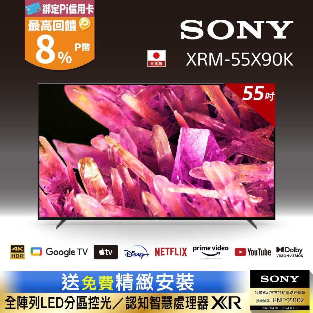 Sony BRAVIA 55吋 4K HDR Full Array LED Google TV 顯示器 XRM-55X90K