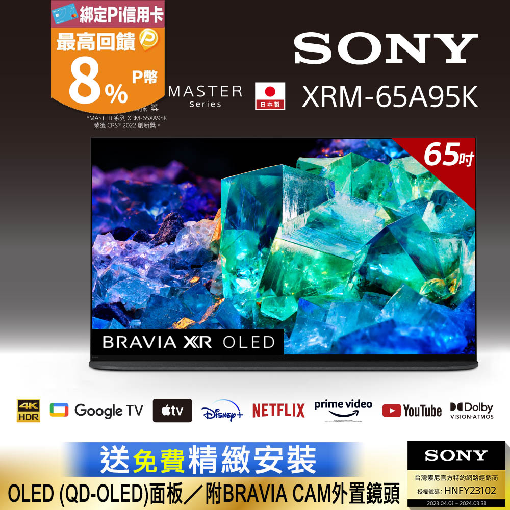 Sony BRAVIA 65吋 4K OLED Google TV 顯示器 XRM-65A95K