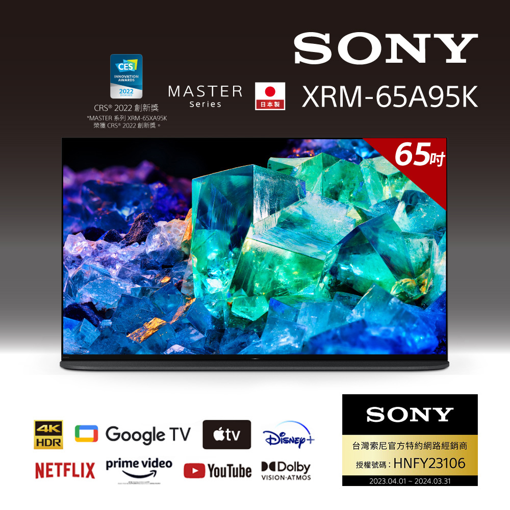 Sony BRAVIA 65 4K OLED Google TV顯示器 XRM-65A95K