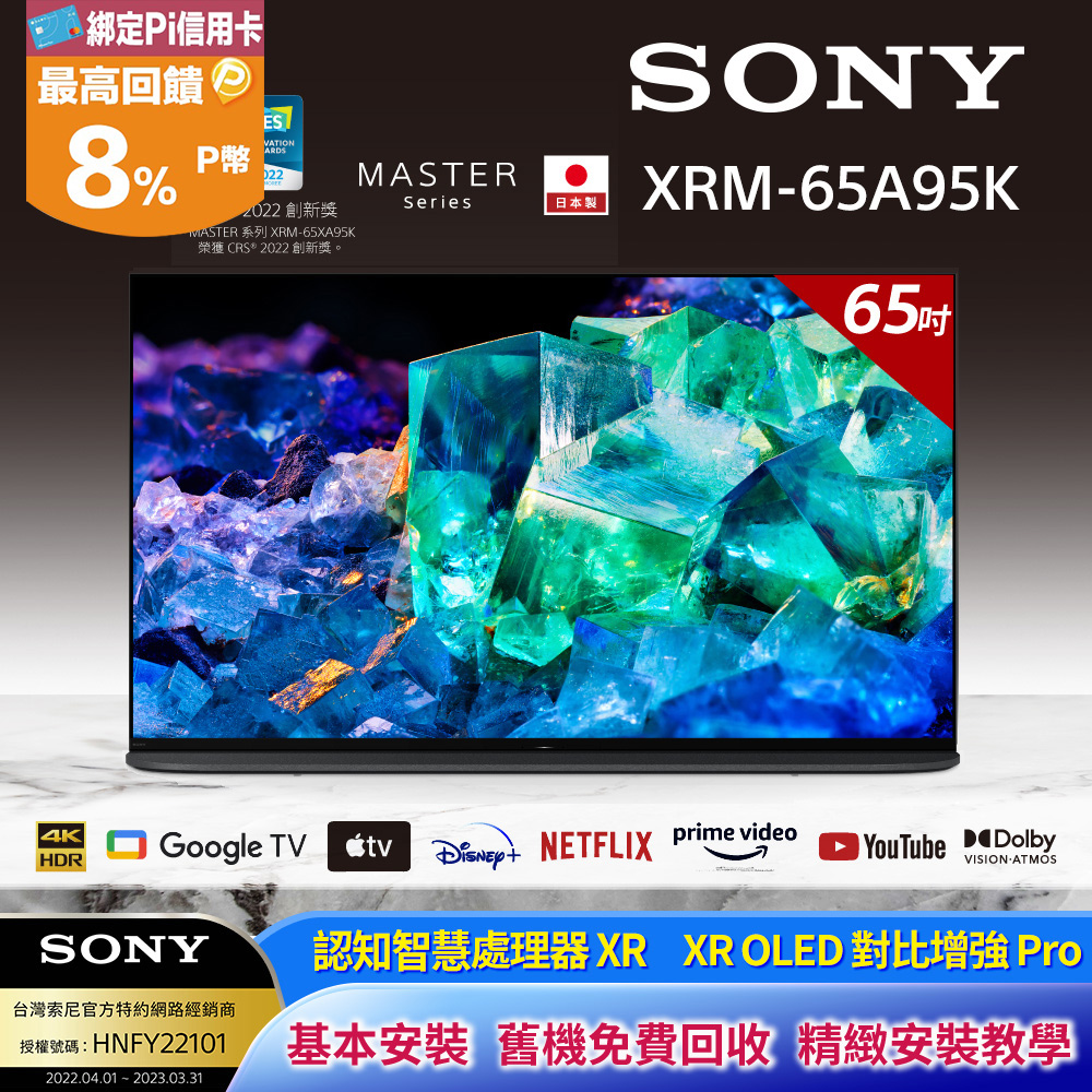 SONY 索尼 BRAVIA 65型 4K OLED Google TV顯示器 XRM-65A95K