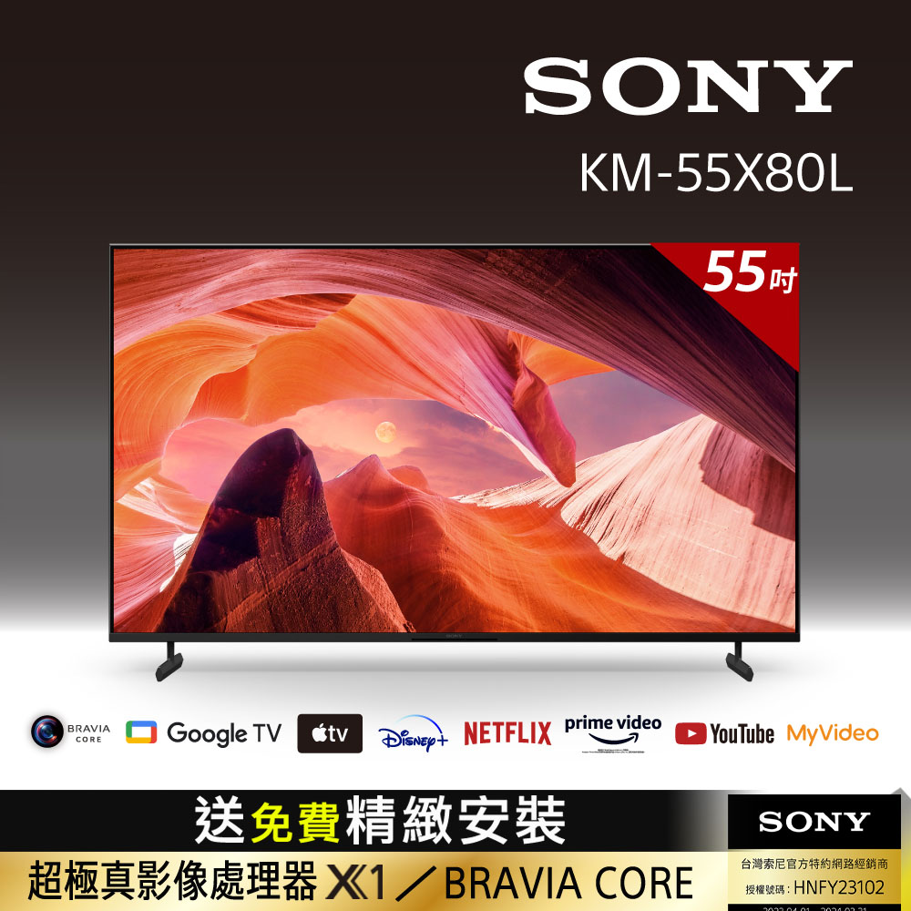 Sony BRAVIA 55吋 4K HDR LED Google TV顯示器 KM-55X80L