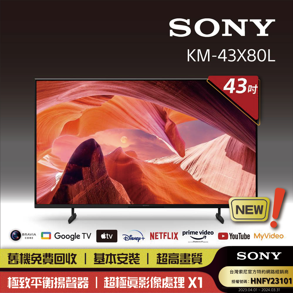 SONY 索尼 BRAVIA 43型 4K HDR LED Google TV顯示器 KM-43X80L
