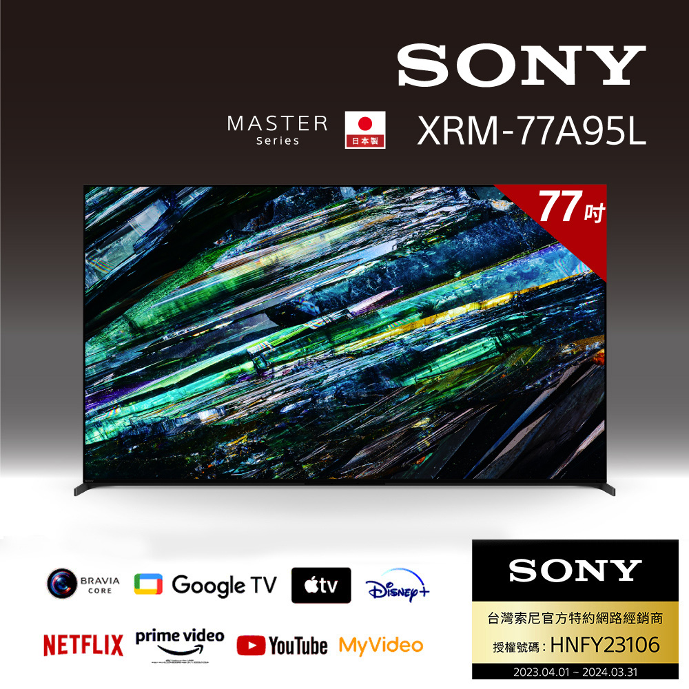 Sony BRAVIA 77吋 4K HDR QD-OLED Google TV顯示器 XRM-77A95L