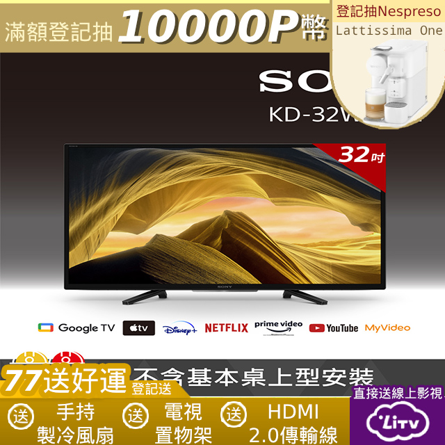 BRAVIA 32 型 HDR LED Google TV 電視 無安裝 KD-32W830L