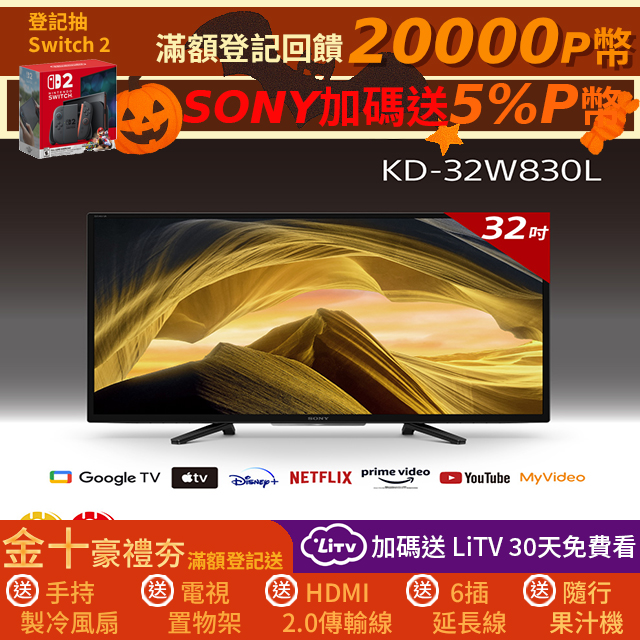 BRAVIA 32 型 HDR LED Google TV 電視 無安裝 KD-32W830L