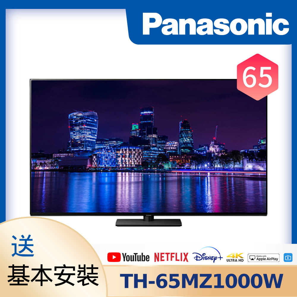 【Panasonic 國際牌】65吋 4K OLED連網液晶顯示器 不含視訊盒(TH-65MZ1000W)