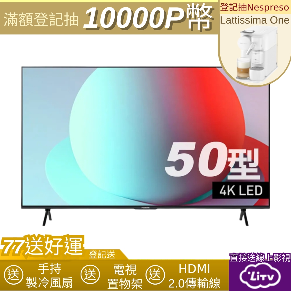 50吋4K連網HDR液晶螢幕電視 TN-50W80AGT 含基本安裝+舊機回收
