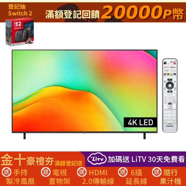 50吋4K連網HDR液晶電視 TN-50W70BGT 含基本安裝+舊機回收