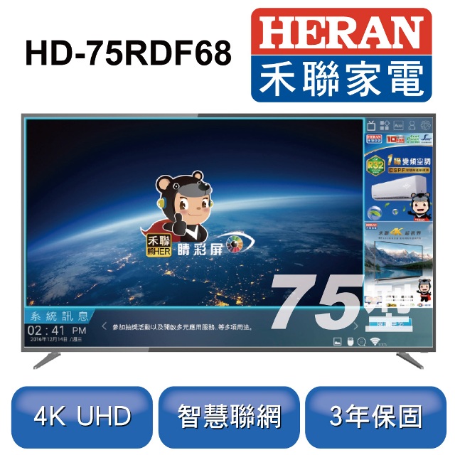 【HERAN 禾聯】75吋 4K智慧連網液晶顯示器+視訊盒 HD-75RDF68