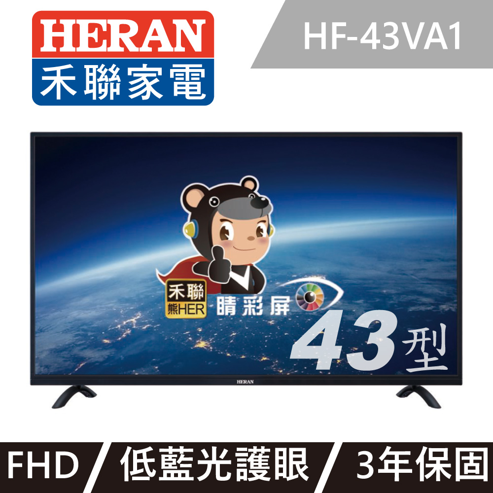 【HERAN 禾聯】43型電視 液晶顯示器 (HF-43VA1)