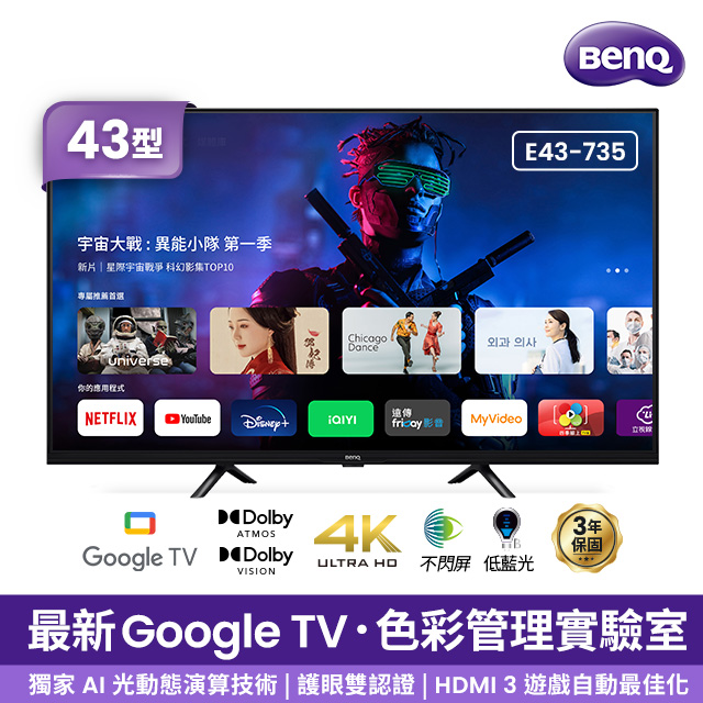 BenQ 43型 追劇護眼Google TV E43-735