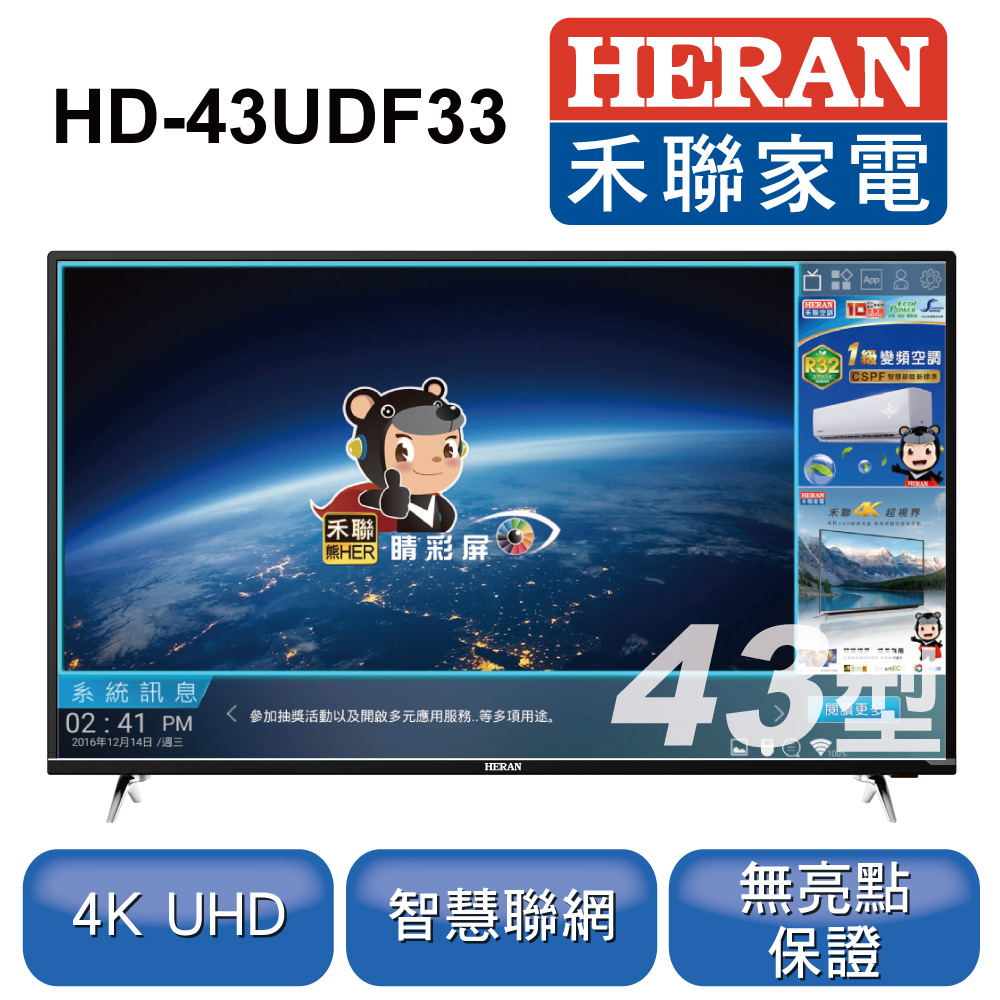 【HERAN 禾聯】43吋 4K智慧連網液晶顯示器+視訊盒 (HD-43UDF33)