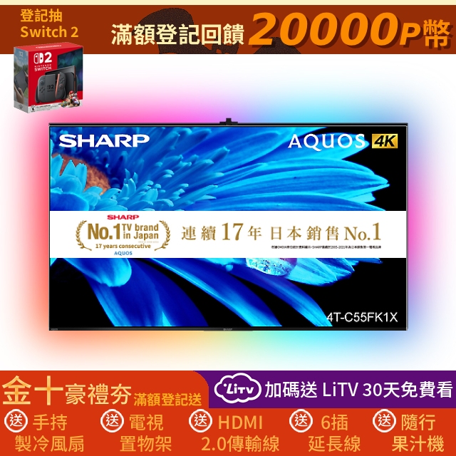 SHARP 夏普AQUOS 55吋4K GOOGLE TV 聯網液晶顯示器 含超薄壁掛架+電視情境燈 (4T-C55FK1X)