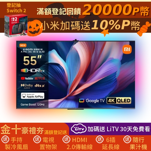 55吋 4K QLED 120Hz Google TV 雙杜比顯示器 含超薄壁掛架+電視情境燈 (A Pro 2026 55型)