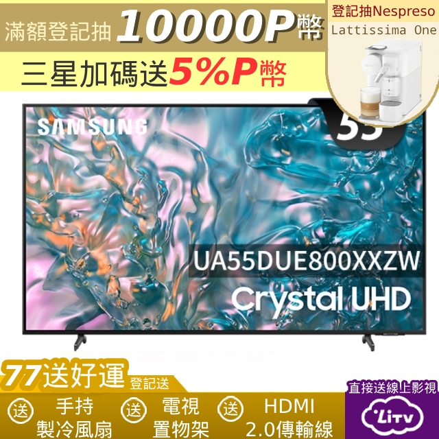 55吋 4K 微邊框纖薄 智慧顯示器液晶電視 55DUE800(UA55DUE800XXZW)