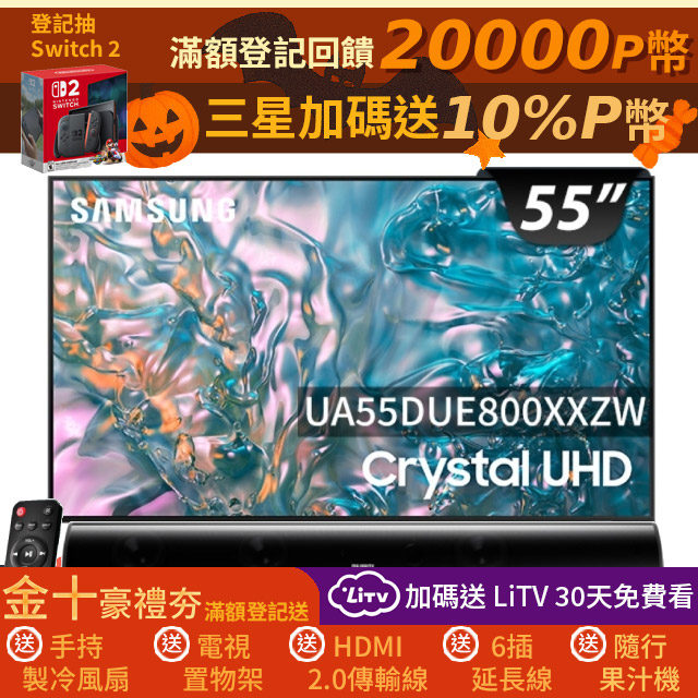 55吋 4K 微邊框纖薄 智慧顯示器液晶電視 55DUE800(UA55DUE800XXZW)+MAJORITY 2.1聲道家庭劇院藍牙聲霸