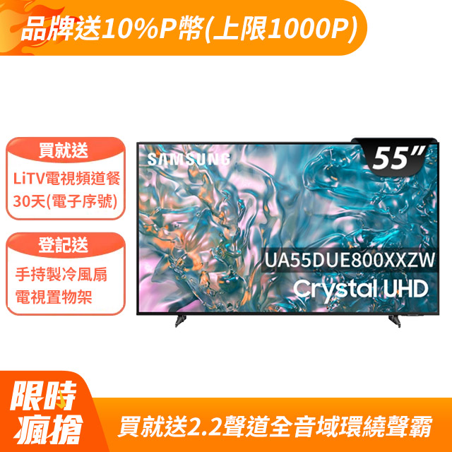 55吋 4K 微邊框纖薄 智慧顯示器液晶電視 55DUE800 (UA55DUE800XXZW)+2.2聲道全音域環繞聲霸