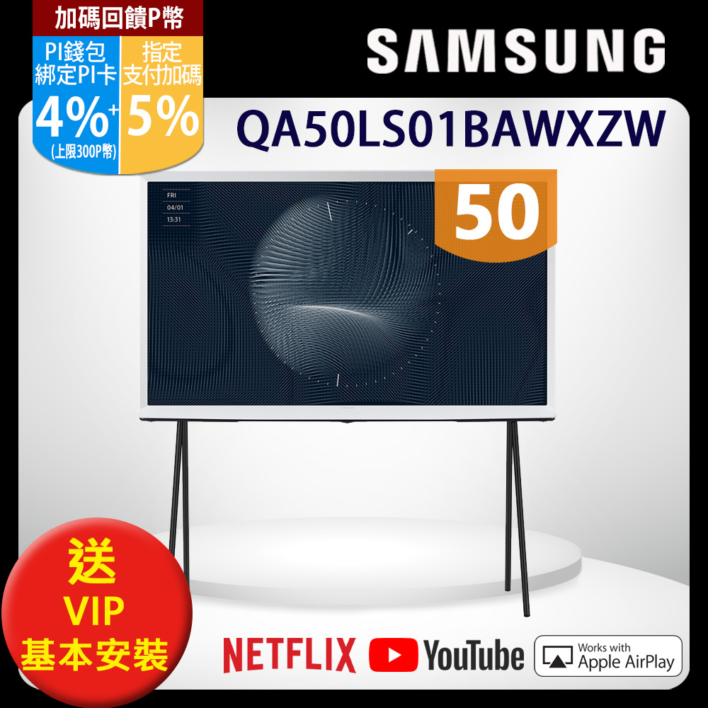 SAMSUNG三星 50吋4K HDR The Serif QLED風格電視(QA50LS01BAWXZW)