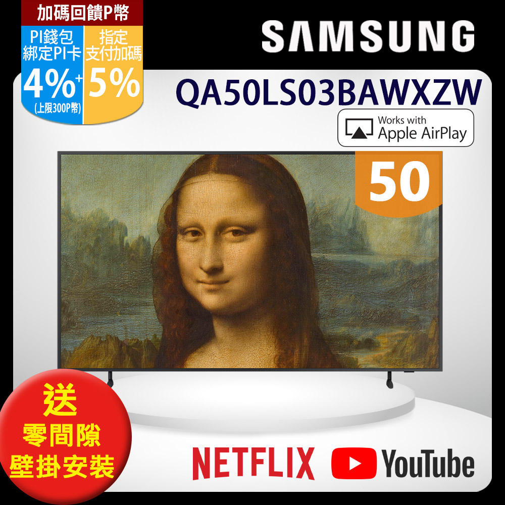 SAMSUNG三星 50吋4K HDR The Frame QLED美學電視(QA50LS03BAWXZW)