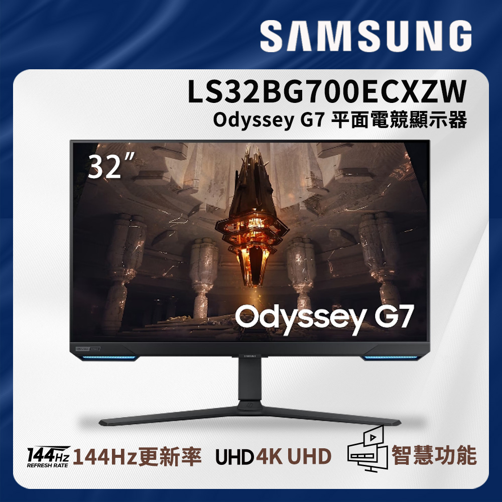SAMSUNG 三星32吋 Odyssey G7 IPS 4K 144Hz智慧聯網電競螢幕S32BG700EC