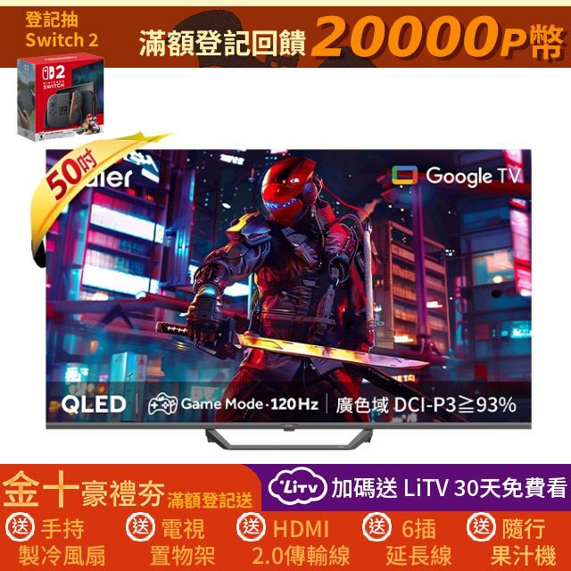 50吋 QLED 120Hz Google TV 智能連網液晶電競螢幕顯示器 含超薄壁掛架+電視情境燈