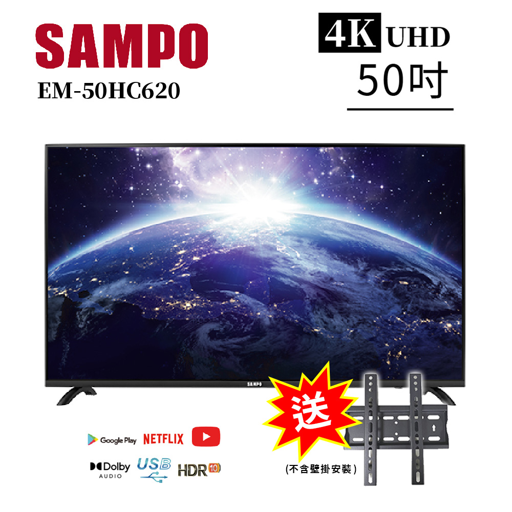 【SAMPO 聲寶】50型4K低藍光HDR智慧聯網顯示器(EM-50HC620)